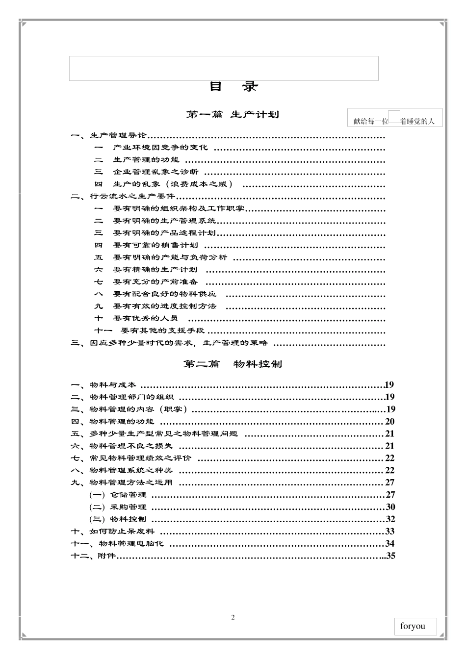 如何做好生产计划与物料控制_第2页