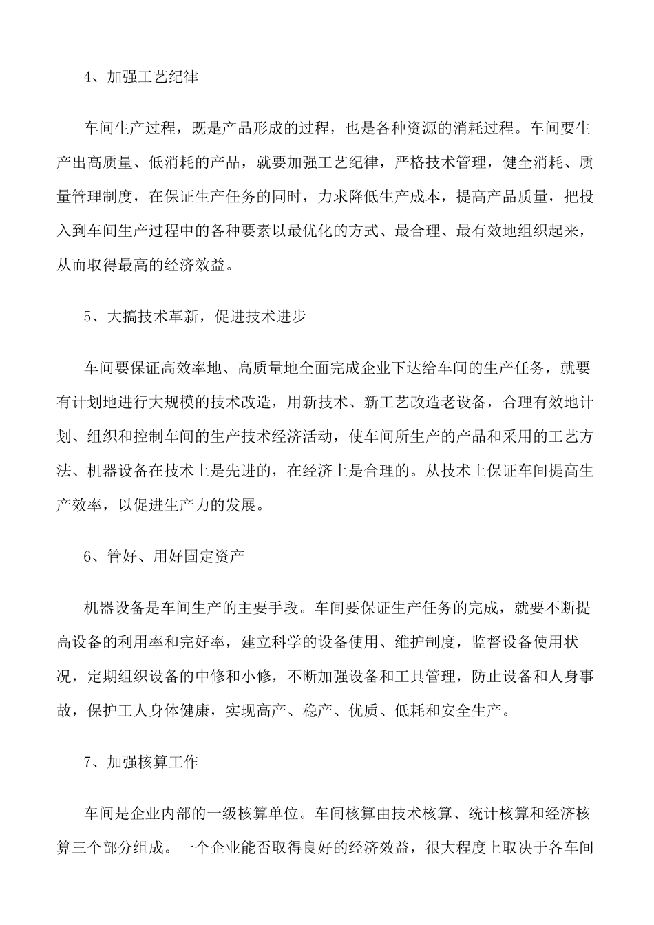 如何做好生产车间现场管理_第2页