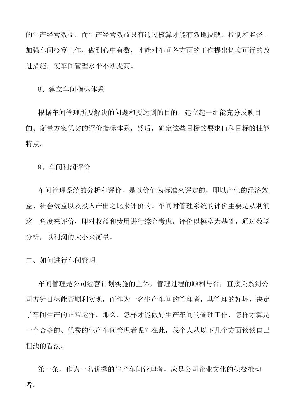 如何做好生产车间现场管理_第3页