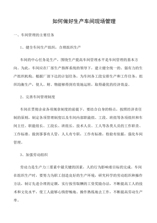 如何做好生产车间现场管理