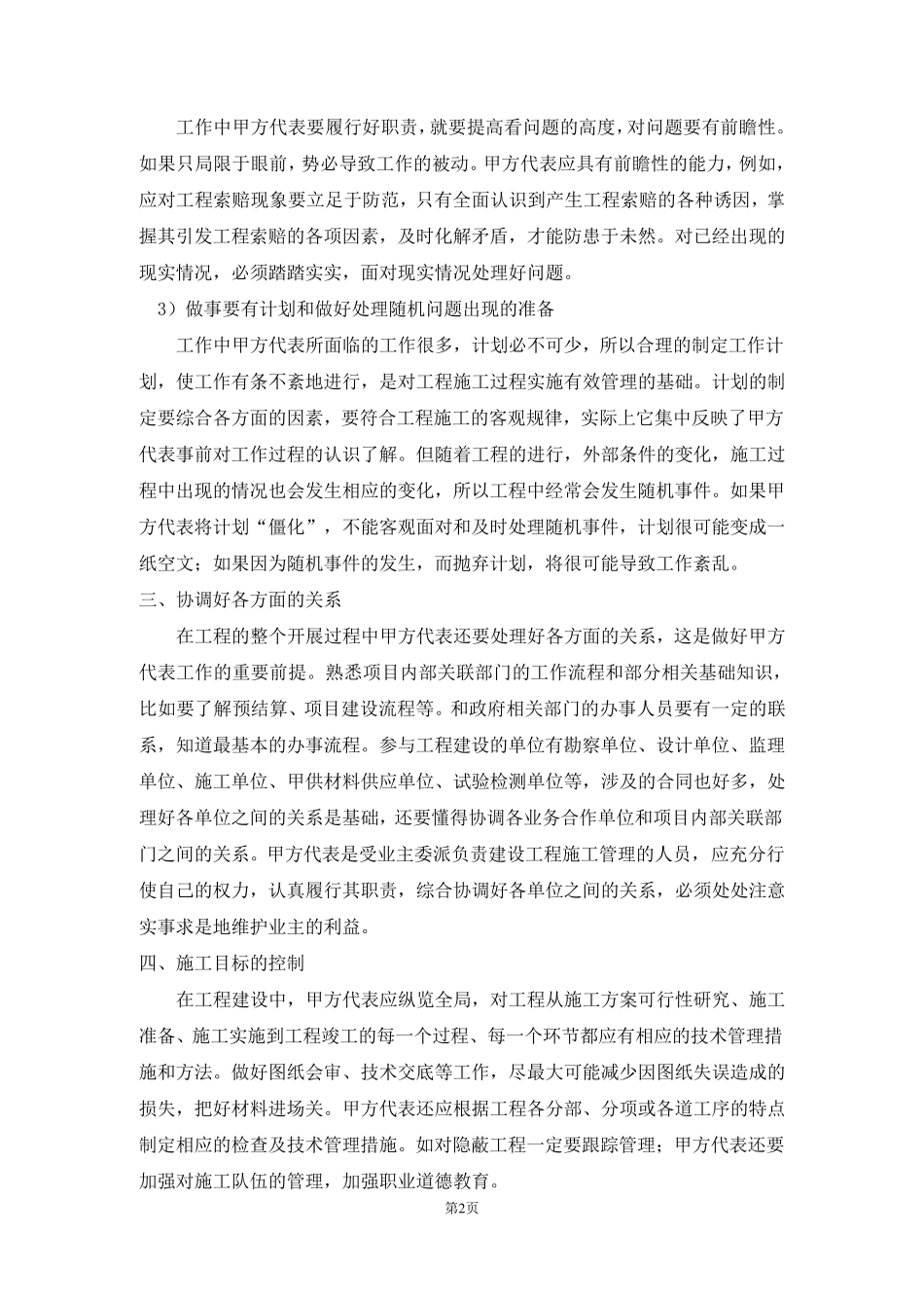 如何做好甲方代表的工作_第2页