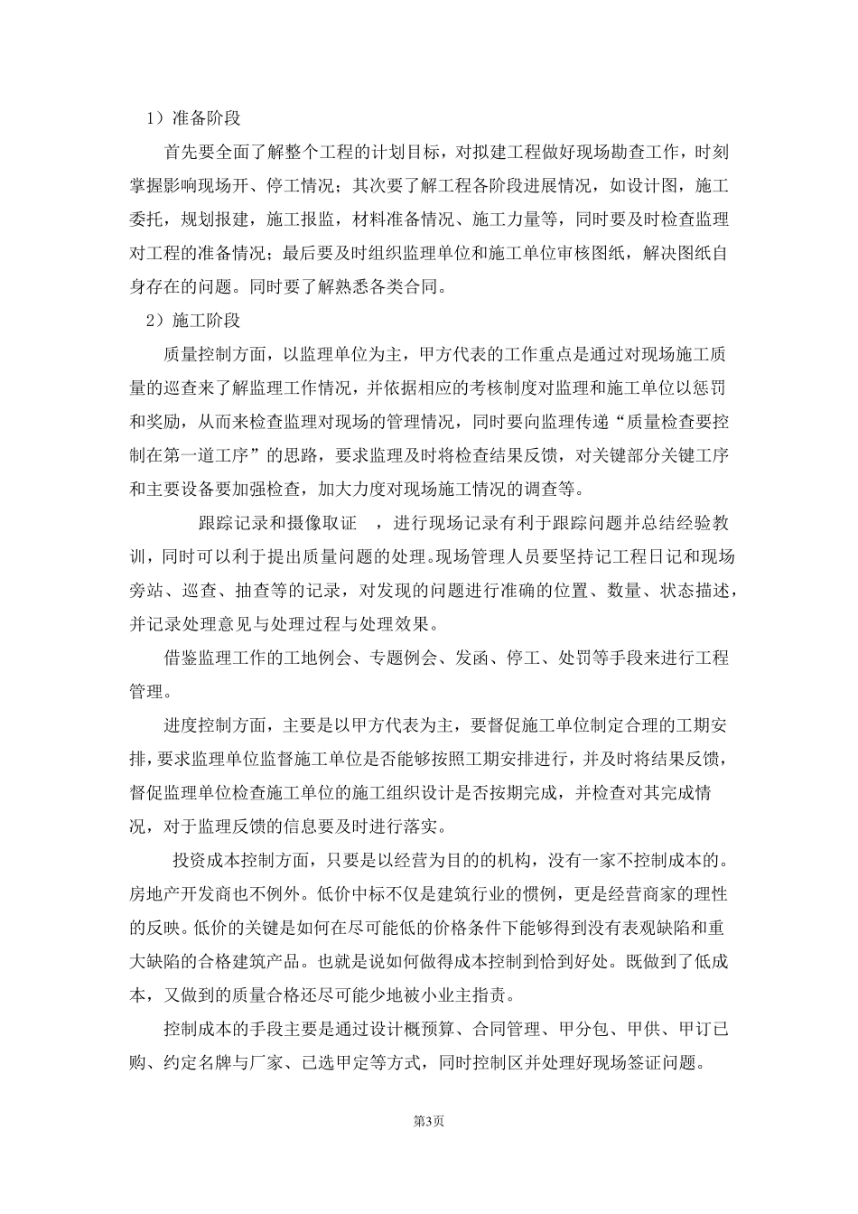 如何做好甲方代表的工作_第3页