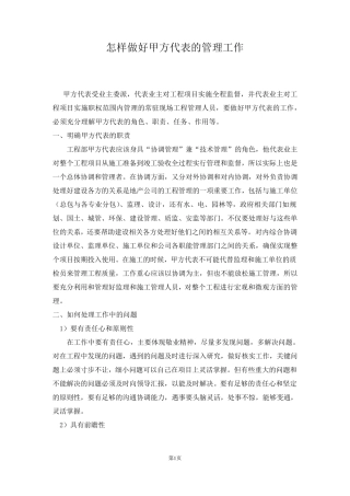 如何做好甲方代表的工作