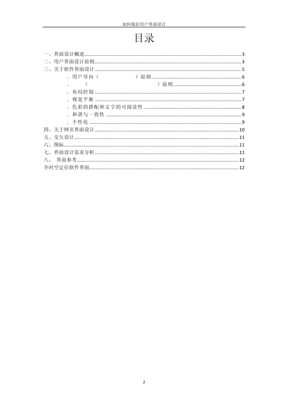 如何做好界面设计_第2页