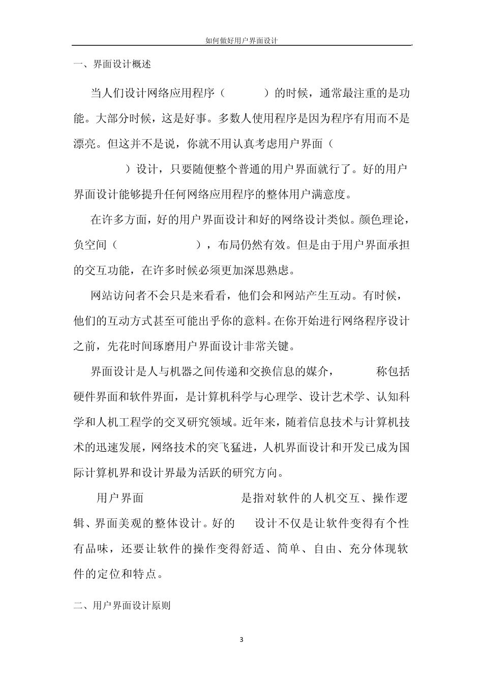 如何做好界面设计_第3页