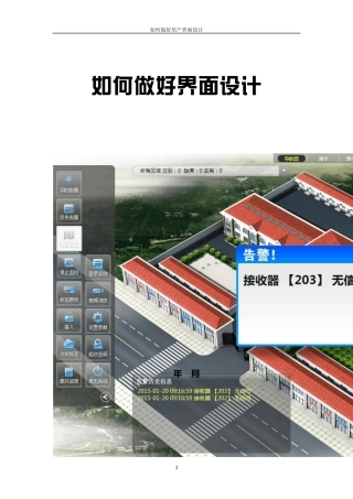 如何做好界面设计