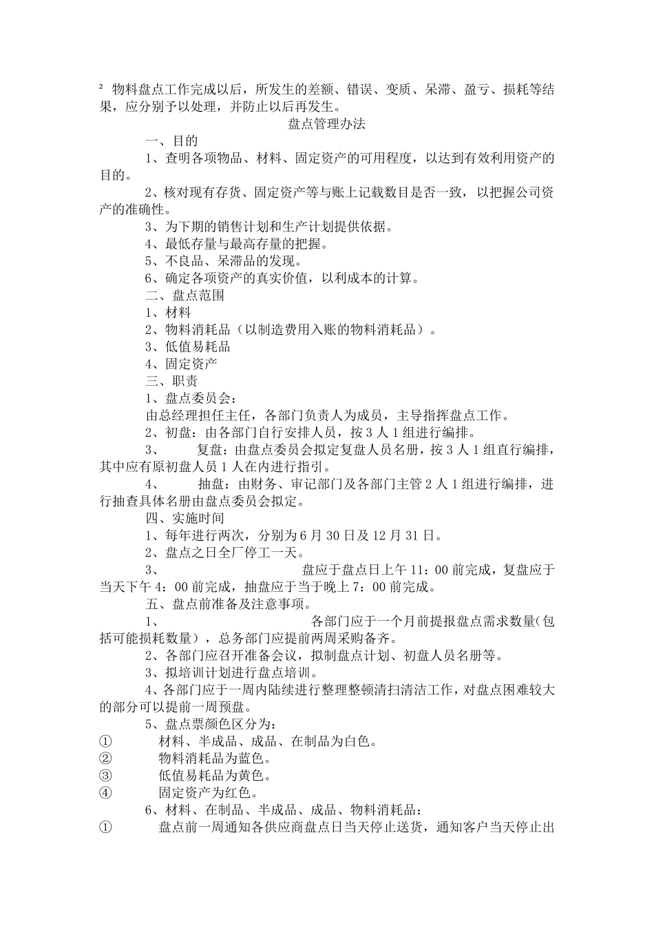 如何做好盘点计划_第3页