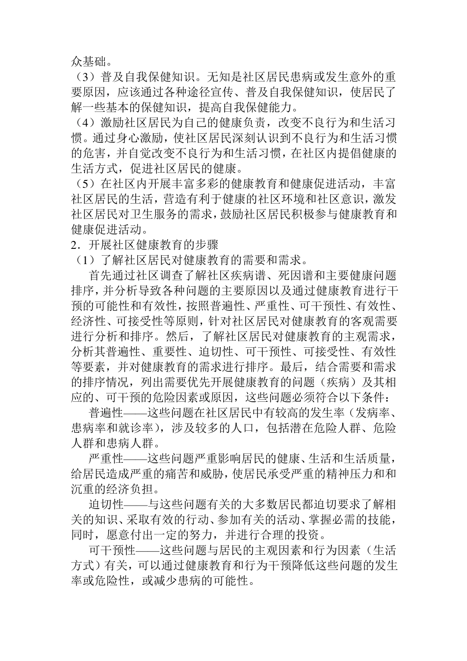 如何做好社区健康教育_第2页