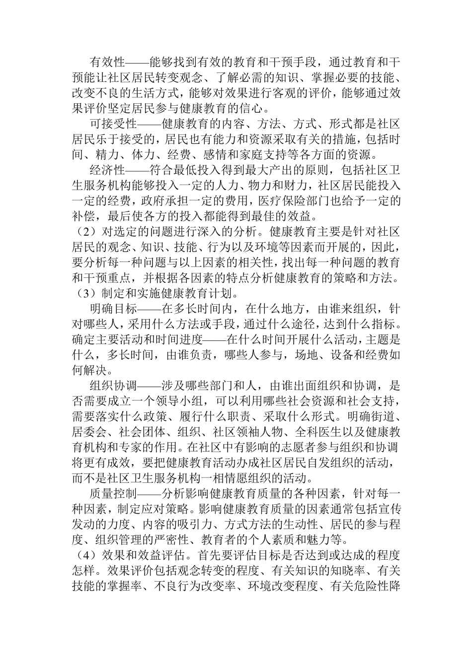 如何做好社区健康教育_第3页