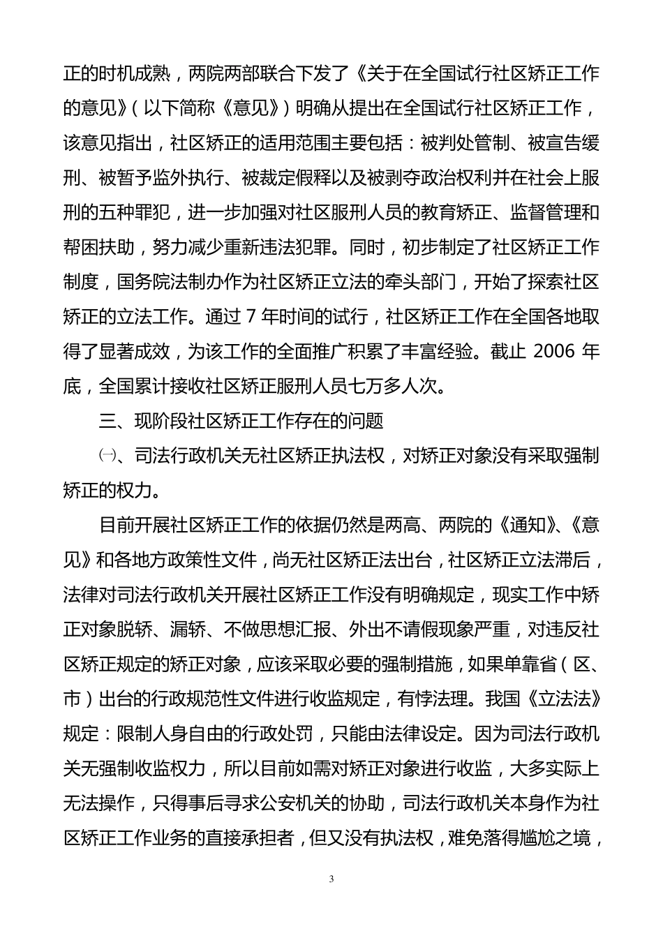 如何做好社区矫正工作_第3页