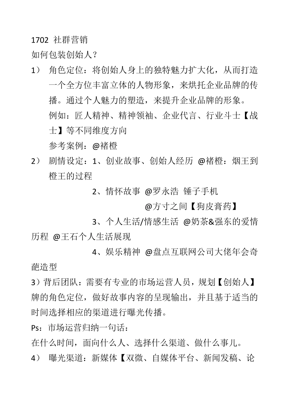 如何做好社群营销_第1页
