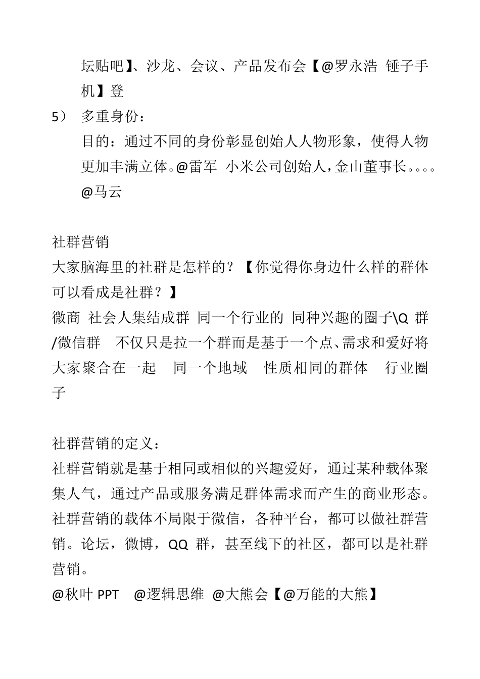 如何做好社群营销_第2页