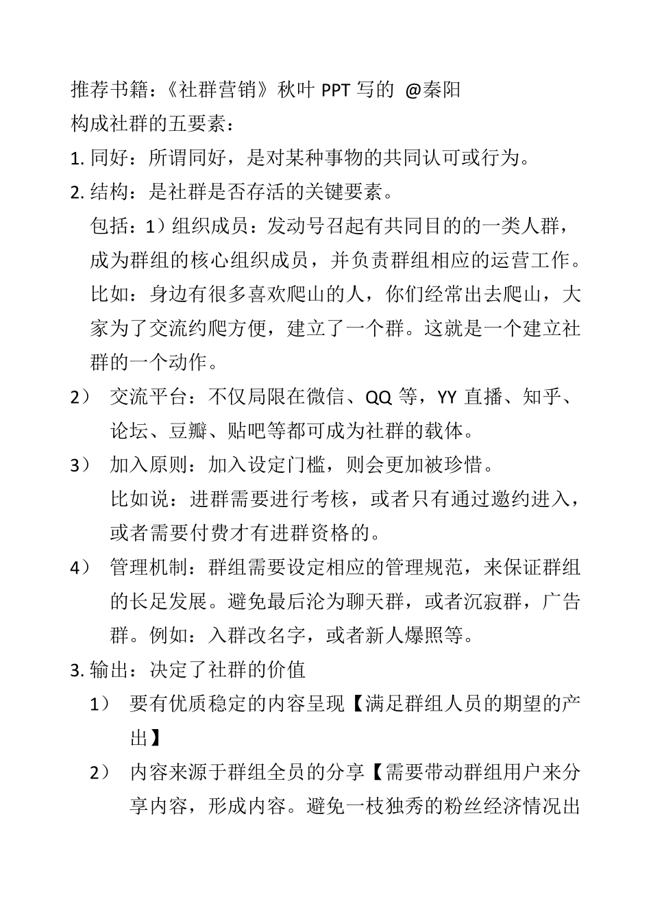 如何做好社群营销_第3页