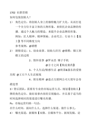 如何做好社群营销