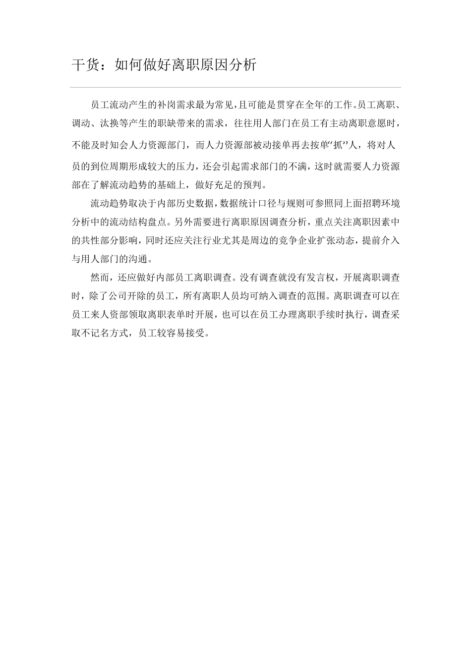 如何做好离职原因分析_第1页