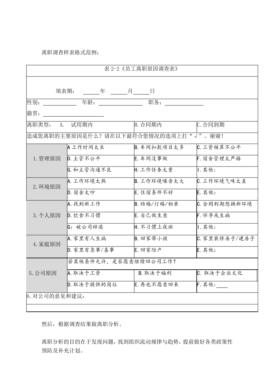 如何做好离职原因分析_第2页