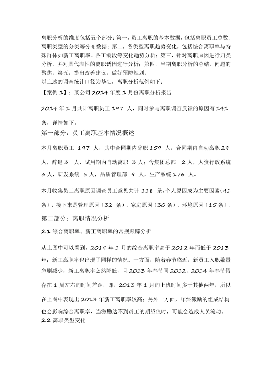 如何做好离职原因分析_第3页