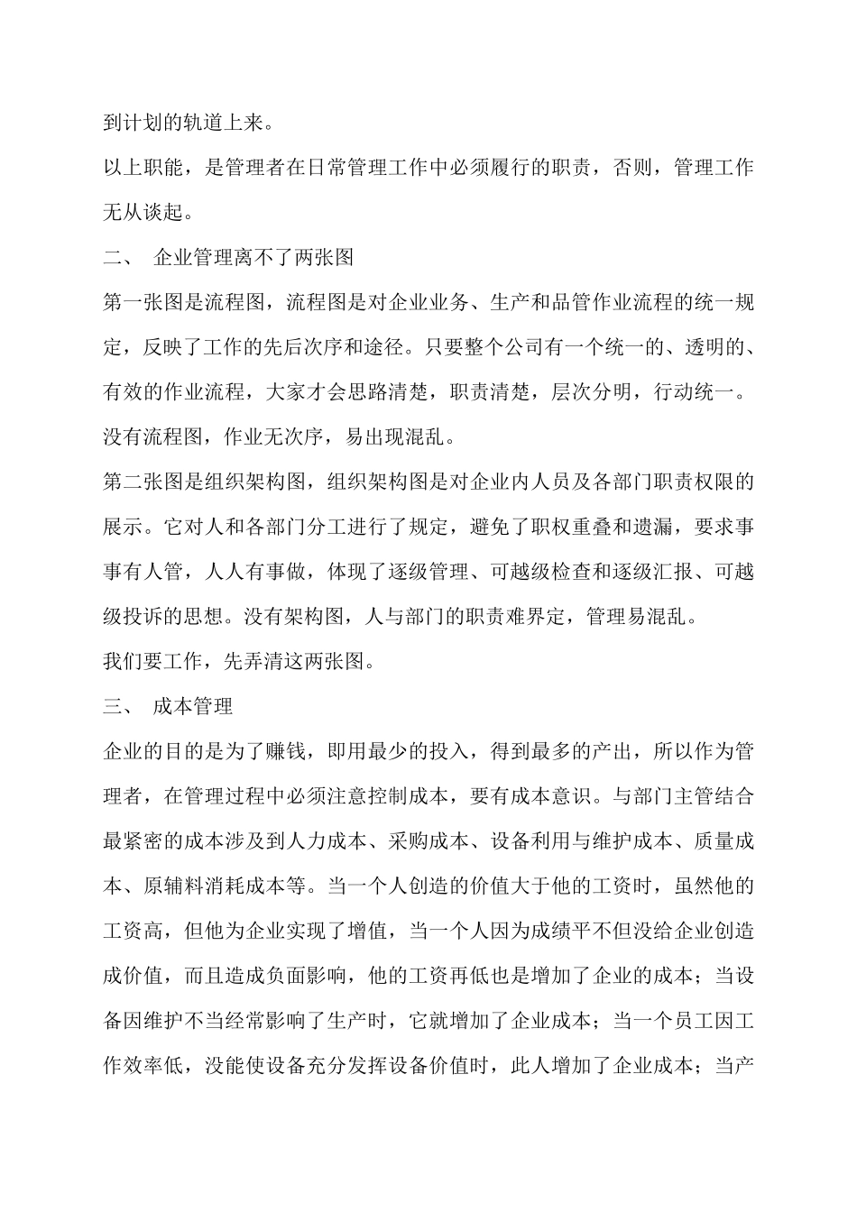 如何做好管理工作)_第2页