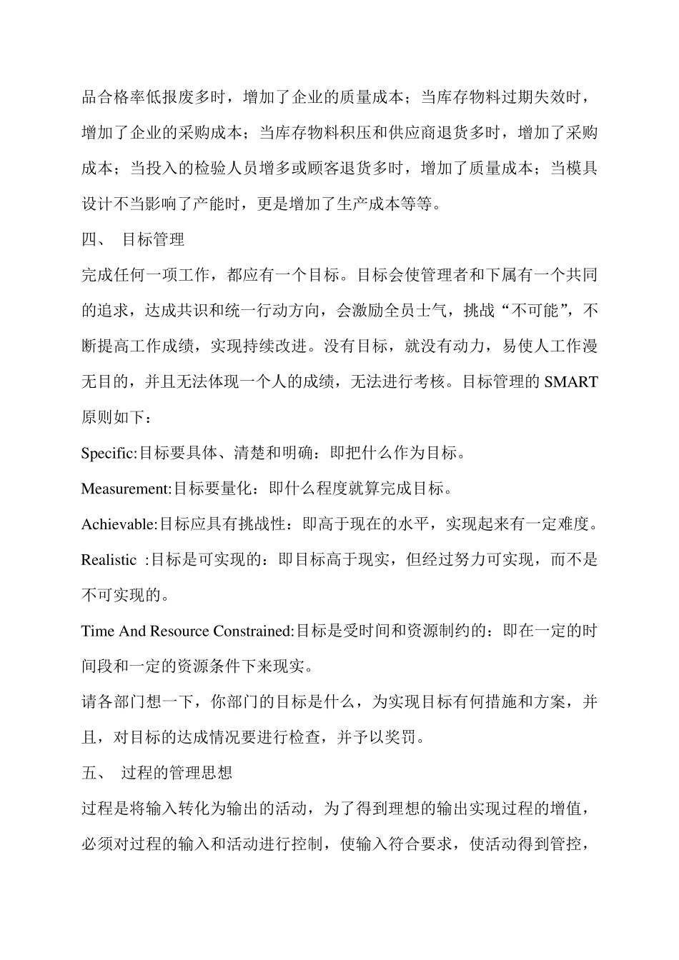 如何做好管理工作)_第3页