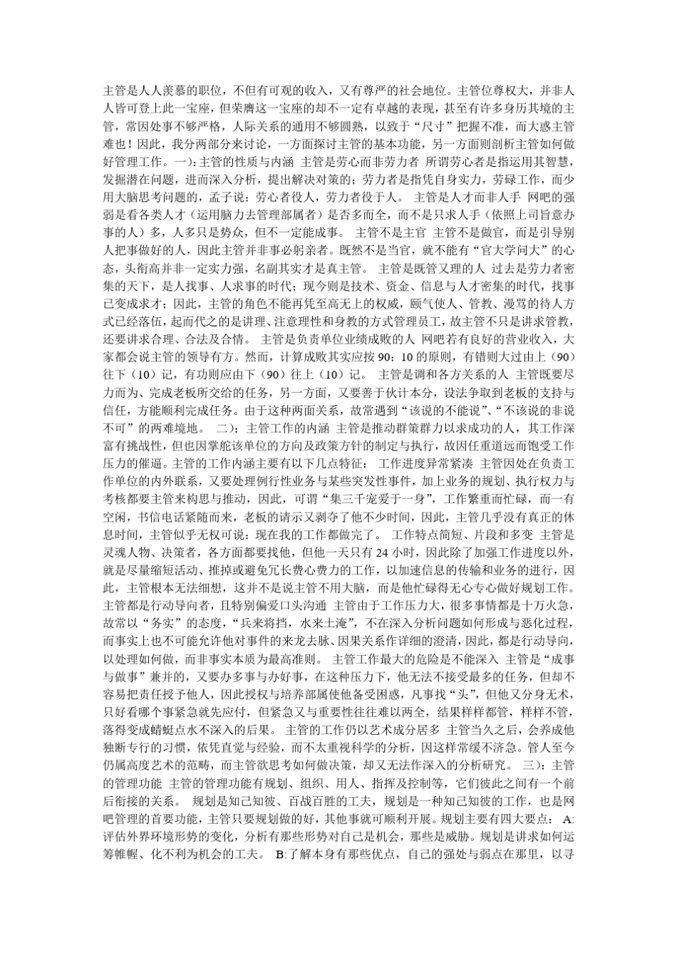 如何做好管理工作_第2页