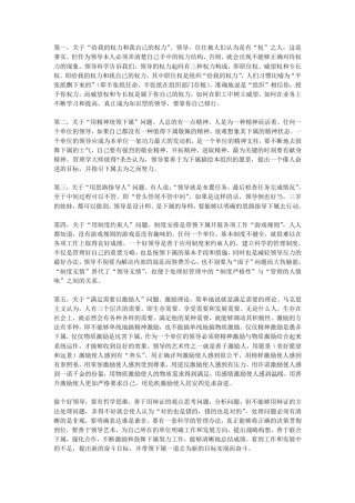 如何做好管理工作