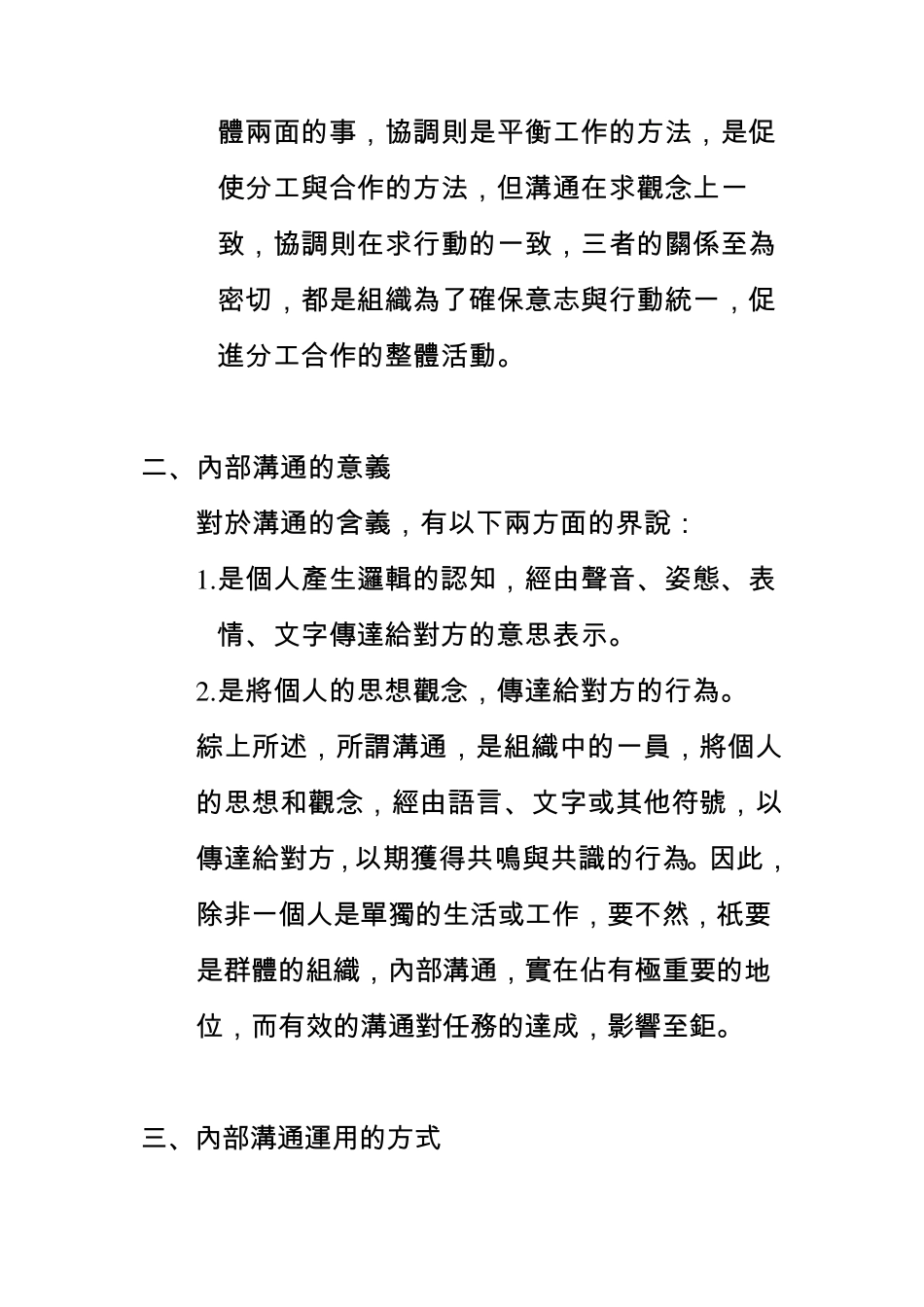 如何做好组织中的沟通协调._第3页