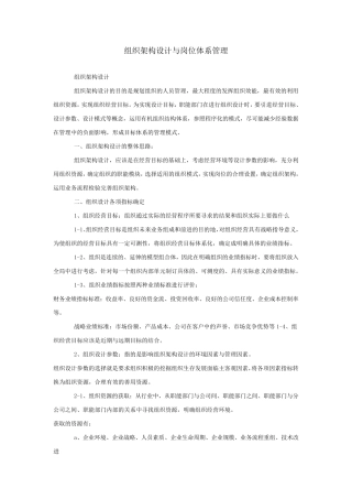 如何做好组织架构和岗位体系的设置