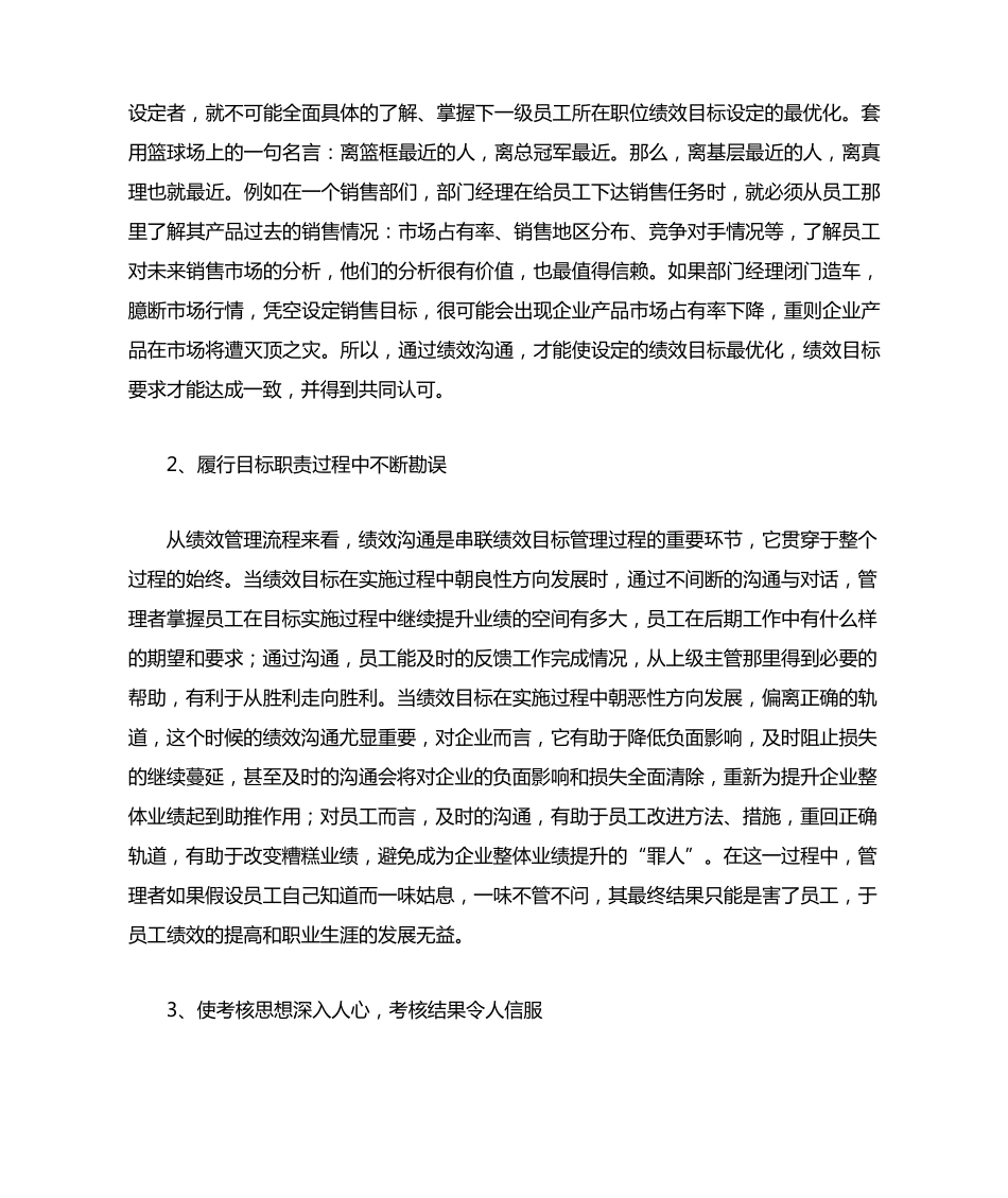 如何做好绩效沟通_第2页