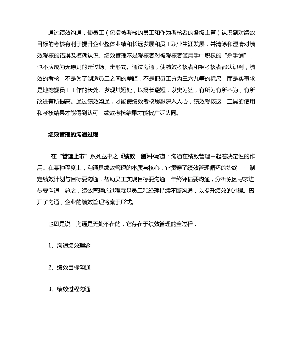 如何做好绩效沟通_第3页