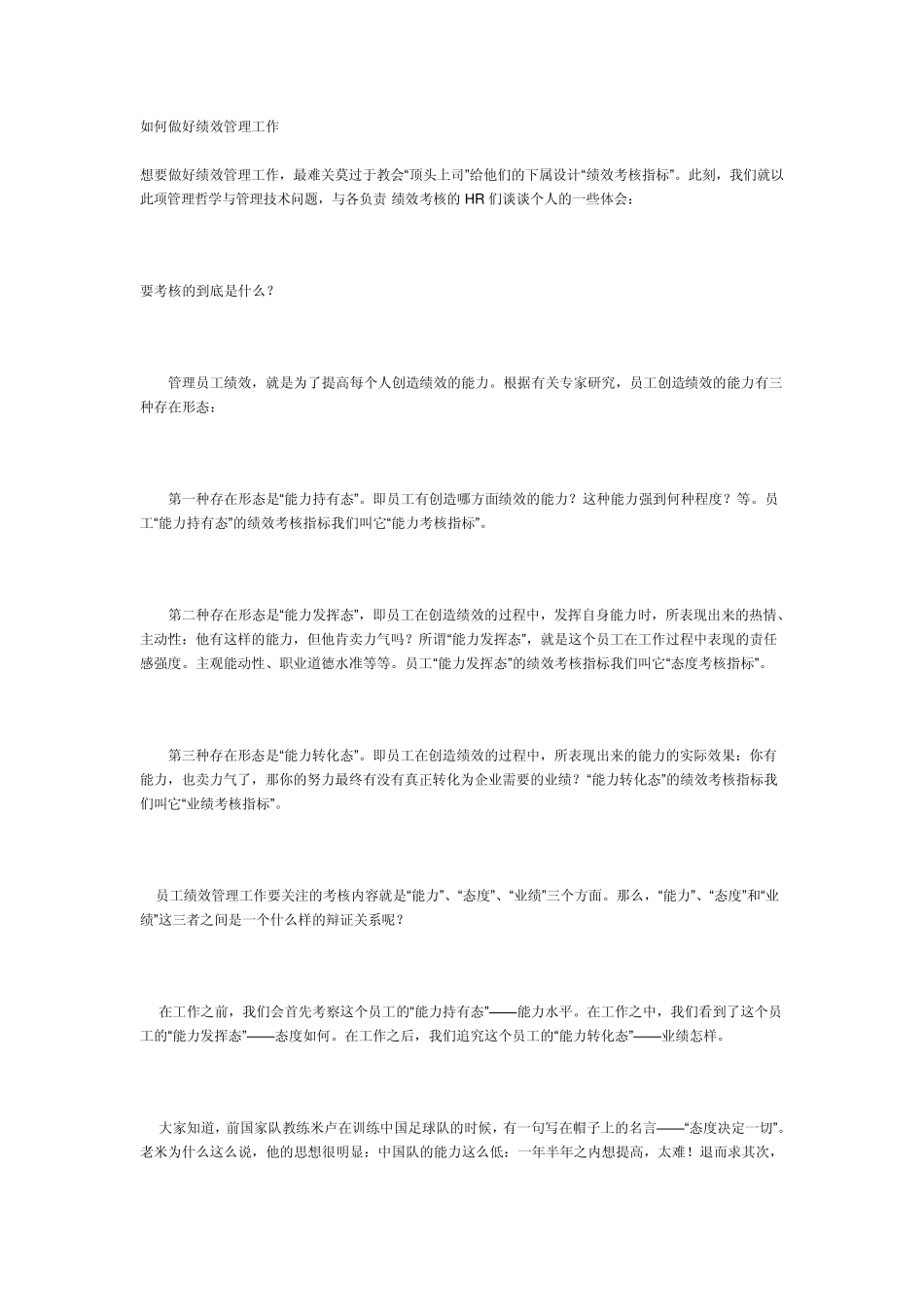 如何做好绩效管理工作_第1页