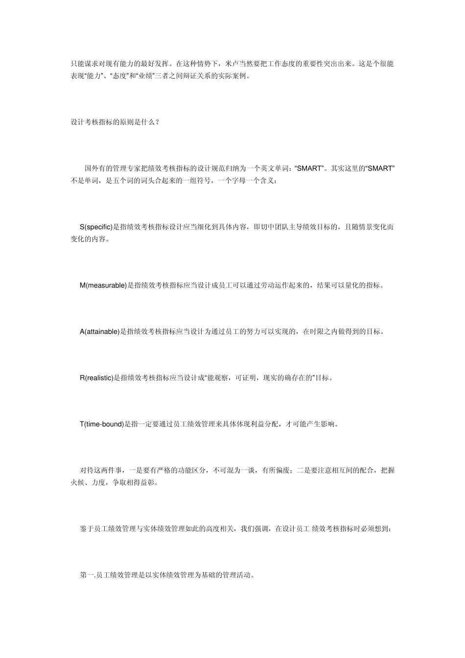 如何做好绩效管理工作_第2页