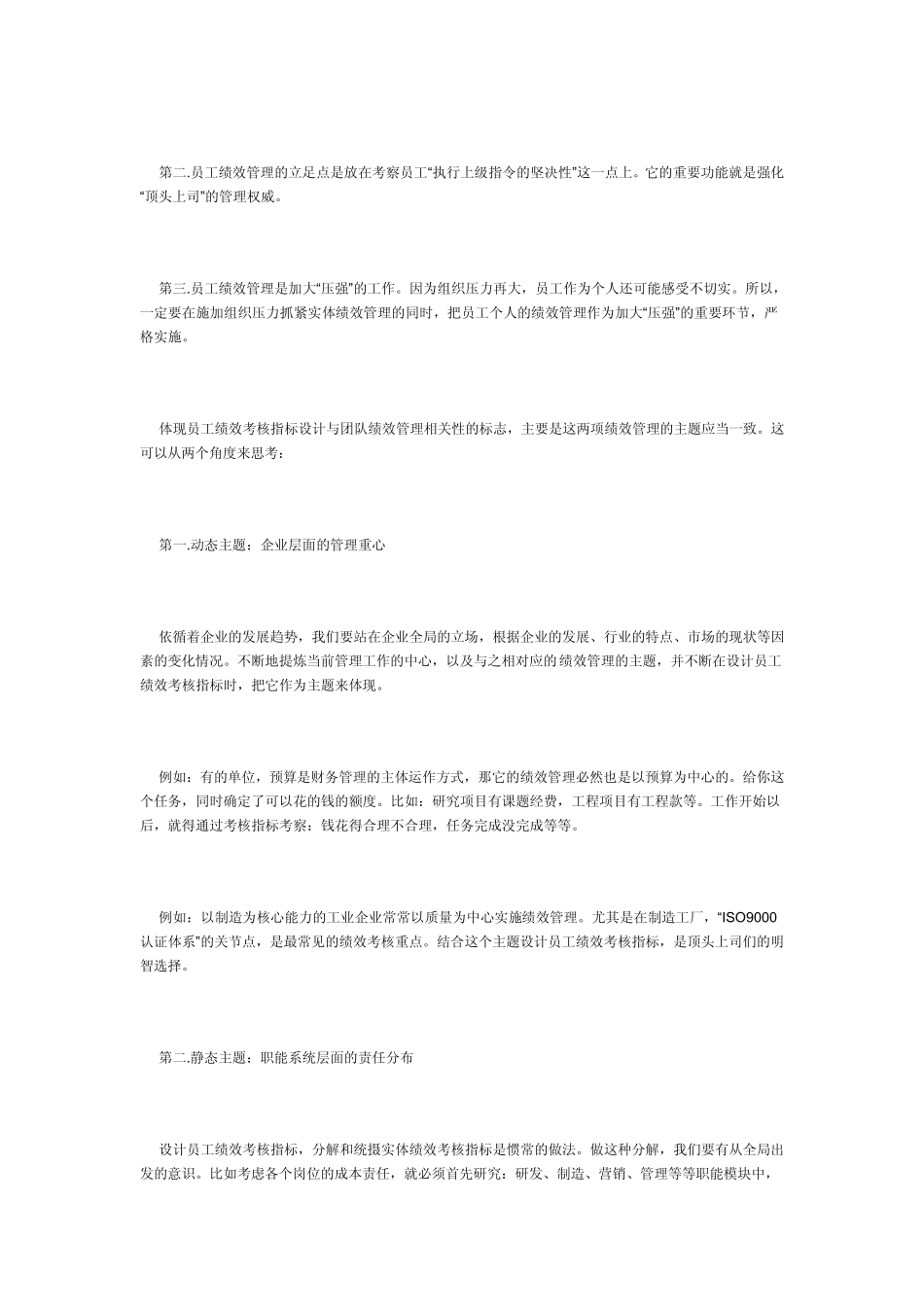 如何做好绩效管理工作_第3页