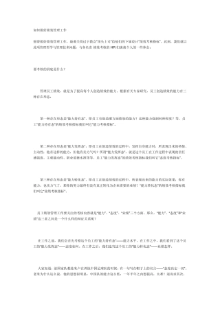 如何做好绩效管理工作