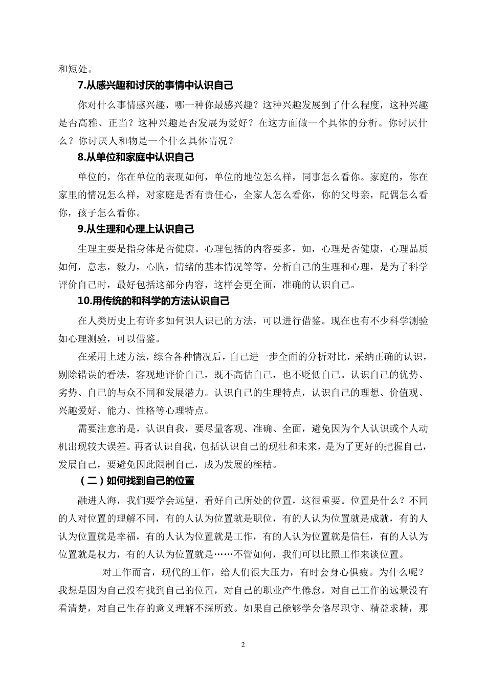 如何做好自己的本职工作_第2页