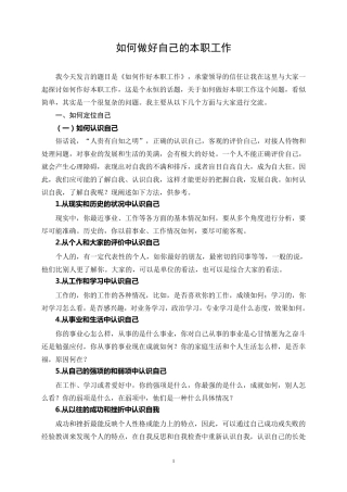 如何做好自己的本职工作