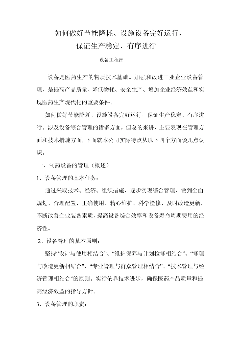 如何做好节能降耗_第1页