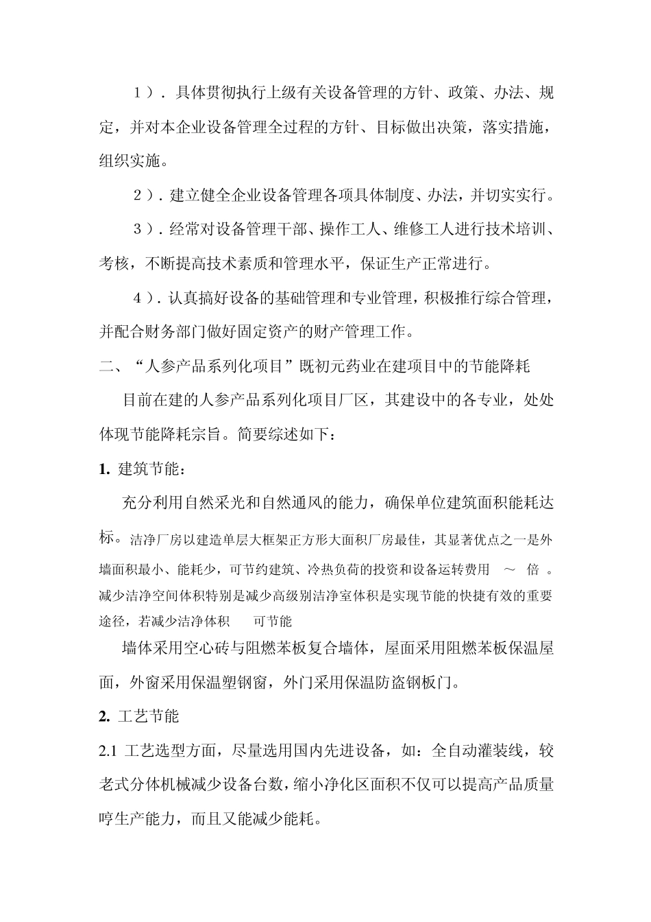 如何做好节能降耗_第2页