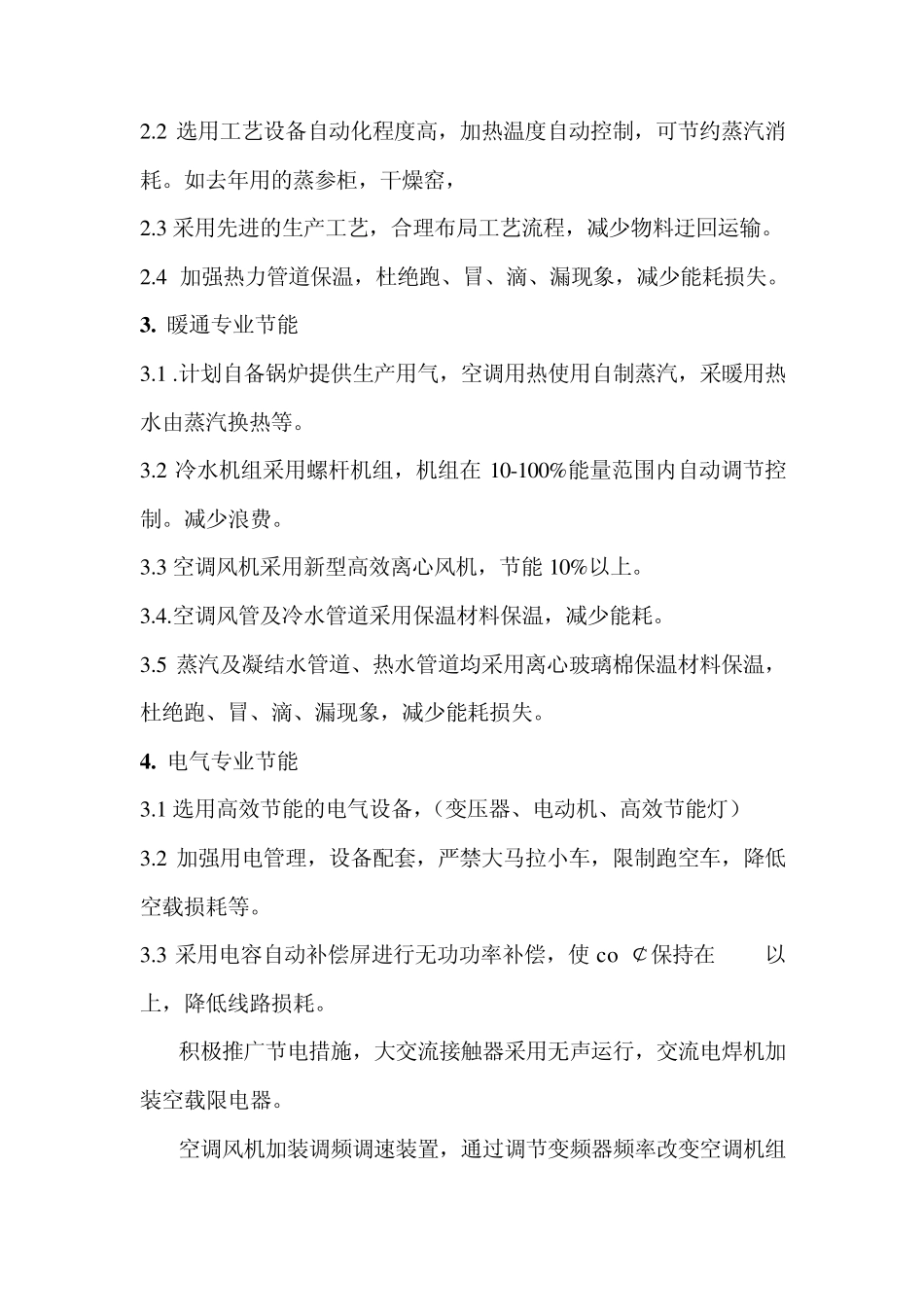 如何做好节能降耗_第3页