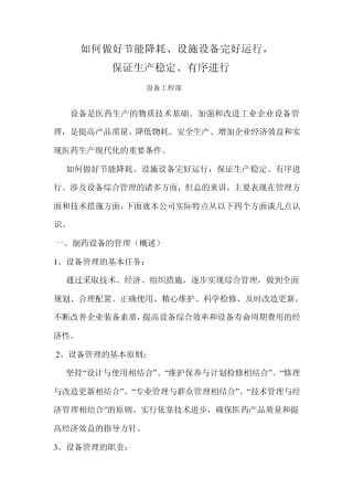 如何做好节能降耗