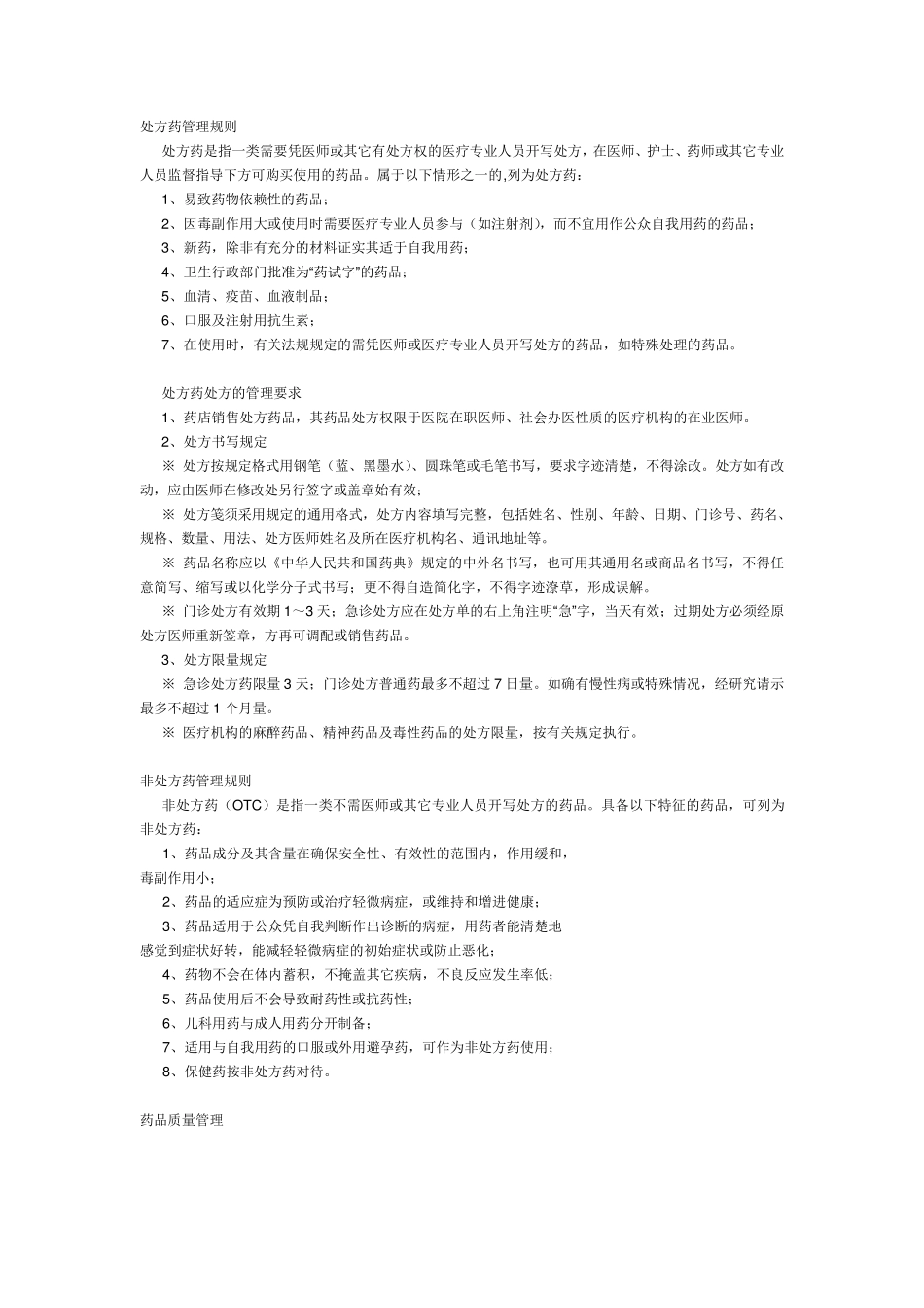 如何做好药店管理_第2页