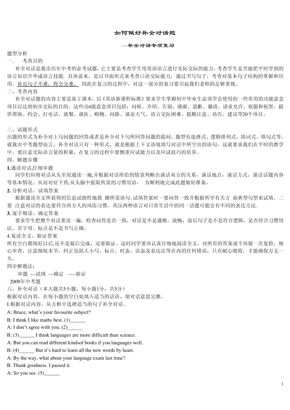 如何做好补全对话题—补全对话专项复习_第1页
