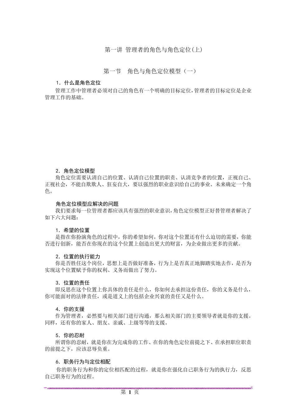 如何做好角色定位_第1页