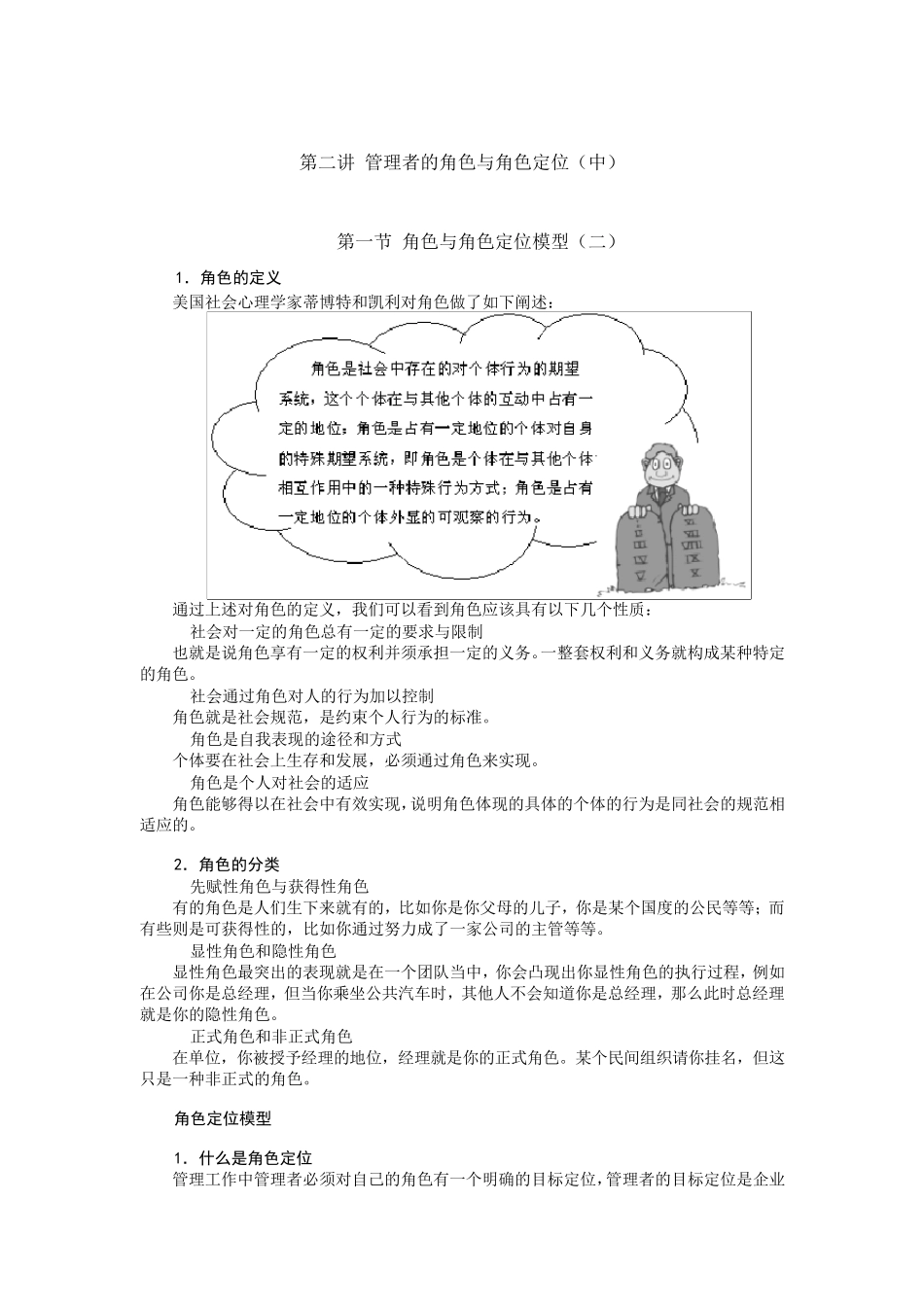 如何做好角色定位_第2页