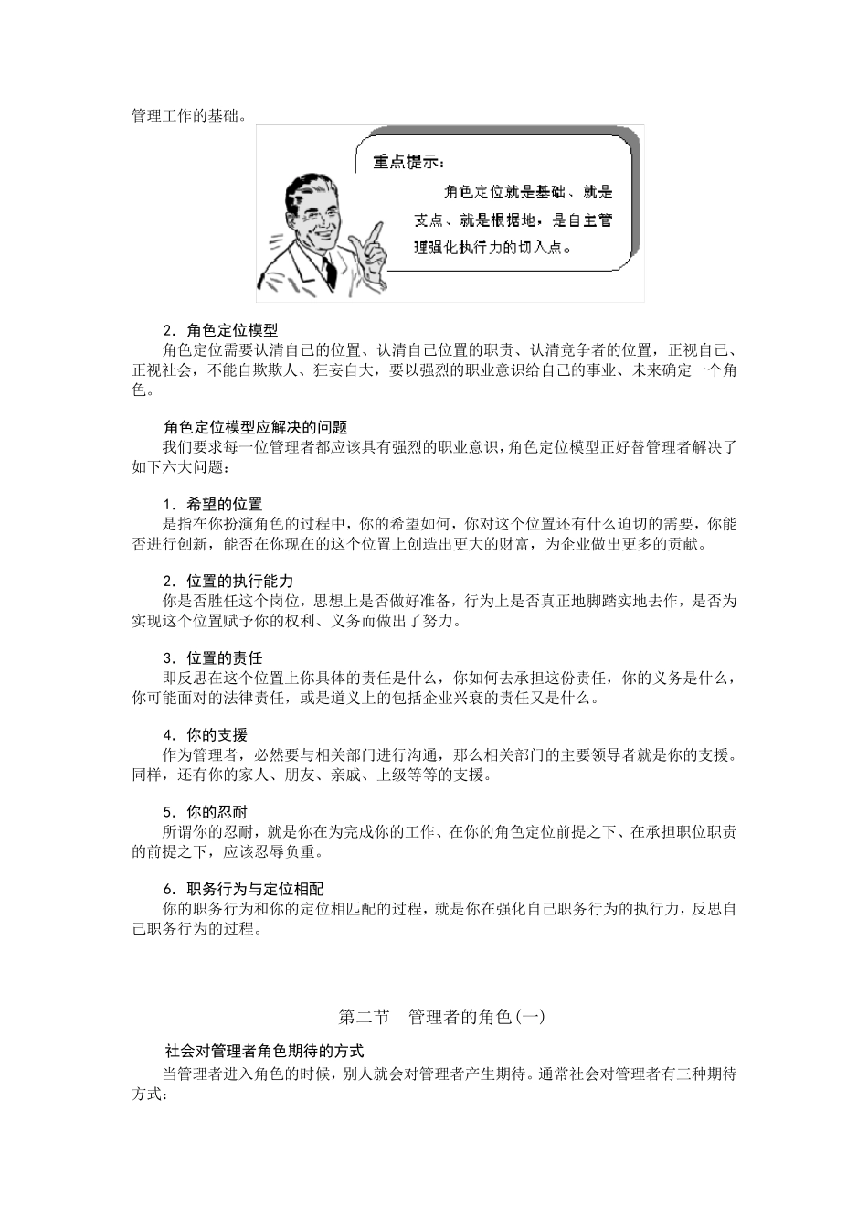 如何做好角色定位_第3页