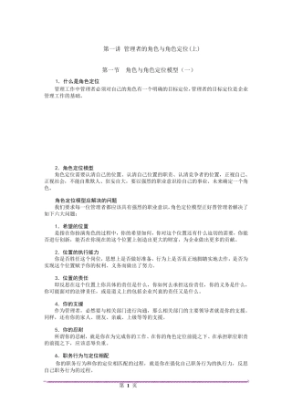 如何做好角色定位