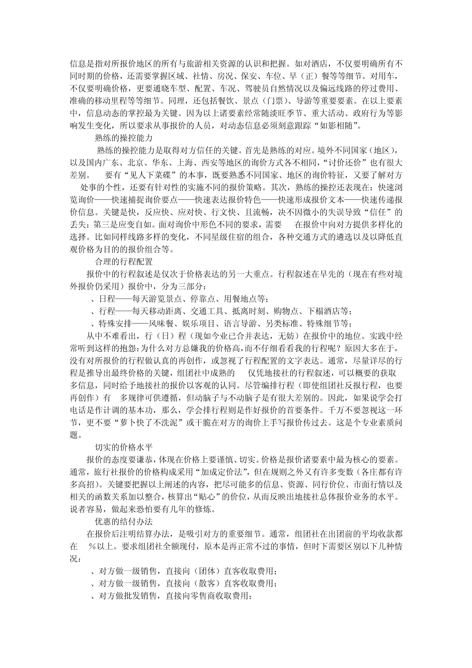 如何做好计调_第2页