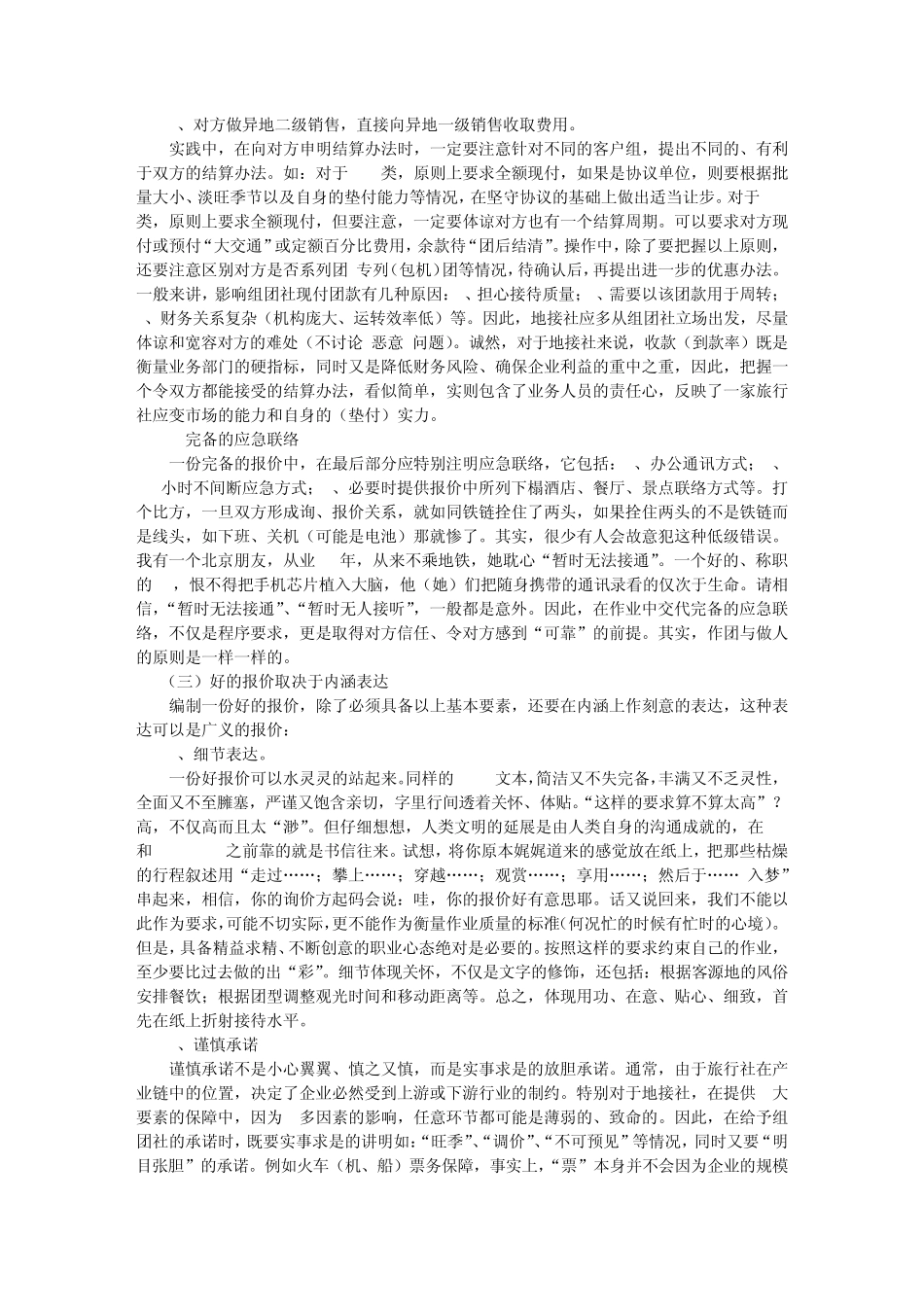 如何做好计调_第3页