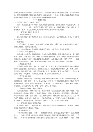 如何做好计调