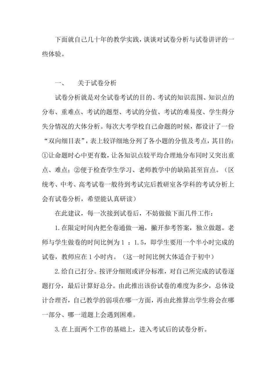 如何做好试卷分析和试卷讲评_第2页