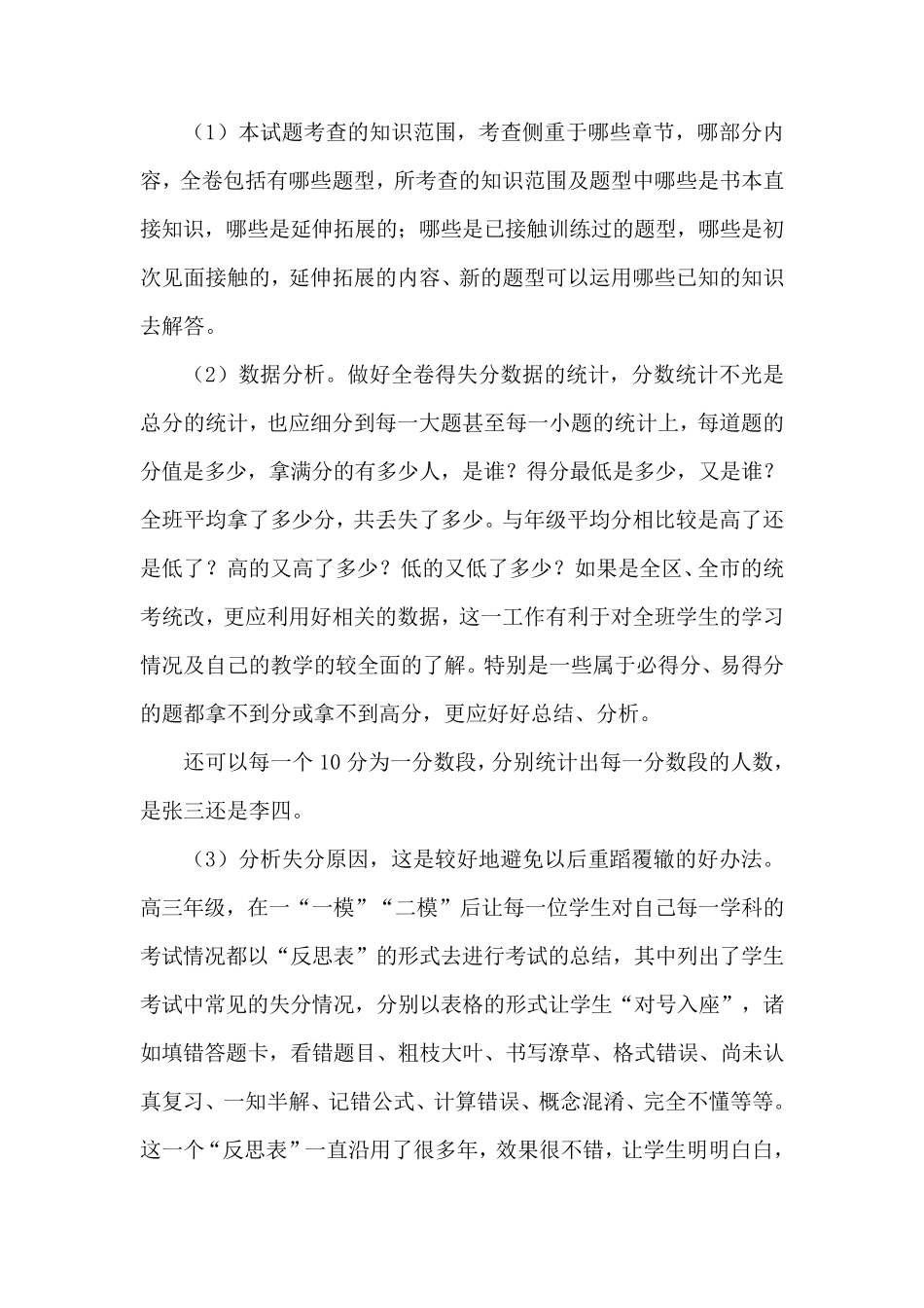 如何做好试卷分析和试卷讲评_第3页